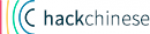 hackchineselogo